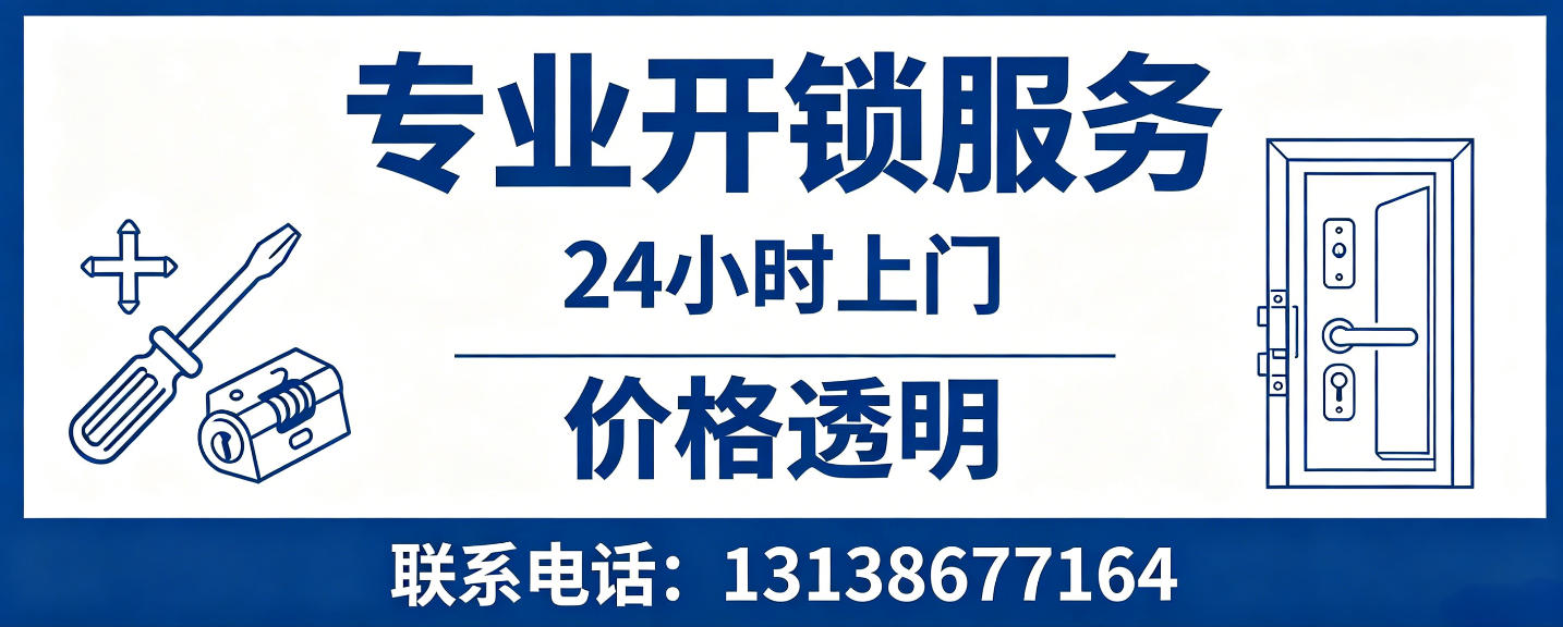 东至 无损开锁换锁｜防盗门不破门开锁、C 级锁芯更换正规公司